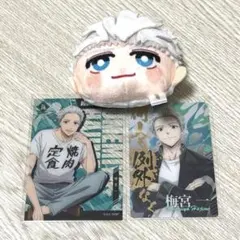 【WINDBREAKER】梅宮一 3点セット