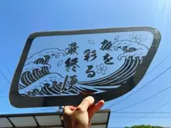 日野 安全窓 アンドン板 飾り板 デコトラ ミラー ラメ グラプロ