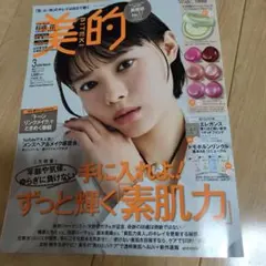 美的 2023年3月号