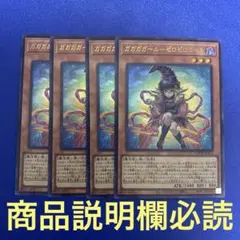 遊戯王 ガガガガール ゼロゼロコール ウルトラ 4枚セット