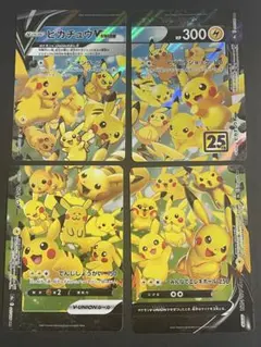 2025年最新】ピカチュウVunionの人気アイテム - メルカリ