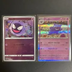 ゲンガー R スカーレット&バイオレット 強化拡張パック ポケモンカード