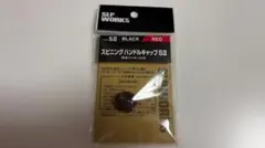 ダイワ　SLPW　スピニングハンドルキャップ　S2　ブラック/レッド