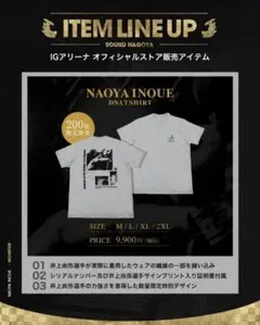 【美品】会場限定200枚☆井上尚弥DNA Tシャツ☆XL