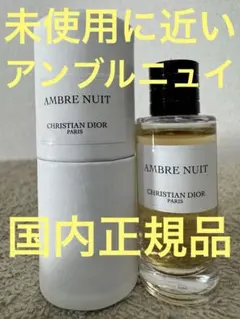 2026年最新】dior アンブルニュイの人気アイテム - メルカリ