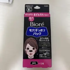 Biore 毛穴すっきりパック 10枚入り