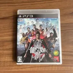 龍が如く 維新　ISHIN! PS3