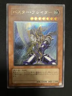 バスター・ブレイダー 303-054 レリーフ アルティメット 遊戯王 - メルカリ