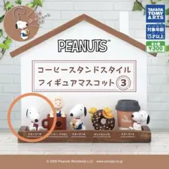 PEANUTS コーヒースタンドスタイル フィギュアマスコット3 スヌーピーB