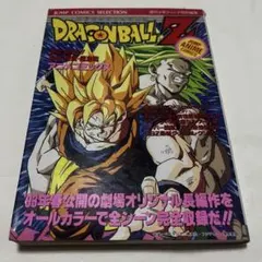 ドラゴンボール 映画 初版 一版 まとめ 孫悟空 伝説 ジャコ ネコマジン