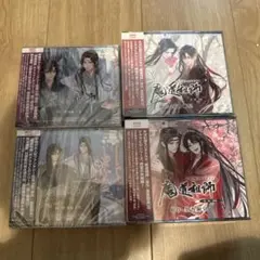 魔道祖師 大河幻想ラジオドラマCD 第1期前編後編 第2期 後編上下巻