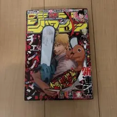 美品』 週刊少年ジャンプ 2019年 1号 チェンソーマン 新連載 - メルカリ