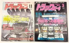トラックボーイ 2000年 雑誌 まとめ トラックボーイ 1997年11月号☆新品購入個人保管☆ - メルカリ