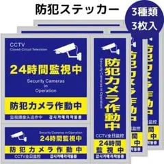 【青３枚セット】防犯ステッカー セキュリティ ステッカー 防犯シールのサムネイル