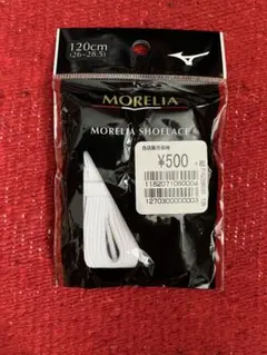 MIZUNO MORELIA シューレース 白 120cmのサムネイル