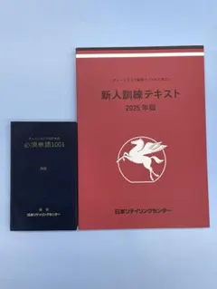 新人訓練テキスト 2025年版 必須単語1001 セットのサムネイル