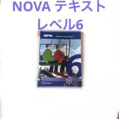 NOVAテキスト レベル6 winter