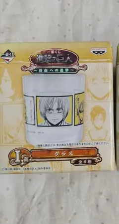 一番くじ 進撃の巨人 自由への追撃 アルミン グラス