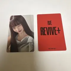 IVE REVIVE+ タワレコ特典ウォニョン