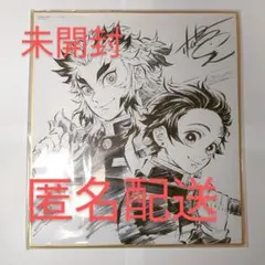 劇場版　鬼滅の刃　無限列車編　色紙　特典　煉獄杏寿郎　竈門炭治郎　松島晃