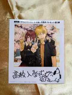 チェンソーマン　劇場版入場者特典第5弾