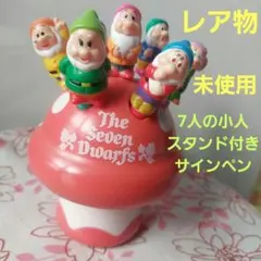 レア物東京ディズニーランドコレクション七人の小人 キノコ型文房具スタンド