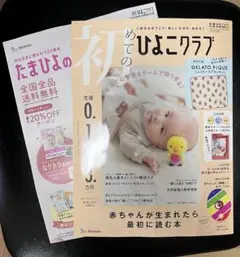 2025年最新】たまごクラブ初期の人気アイテム - メルカリ