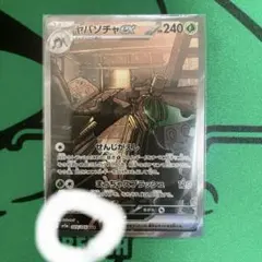 ヤバソチャex SAR