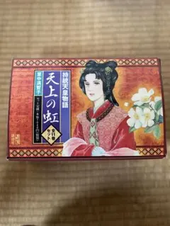 2026年最新】天上の虹 全11巻セットの人気アイテム - メルカリ