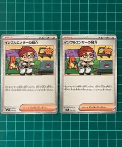 インフルエンサーの紹介 2枚 HIKAKIN ヒカキンころちゃおポケモン