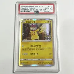 2026年最新】ピカチュウ プロモ ポケモンgo psa10の人気アイテム