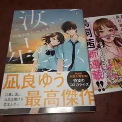 汝　星のごとく 1