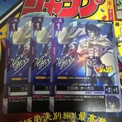 ガンダムカードゲーム 三日月・オーガス Vジャンプ 付録 3枚