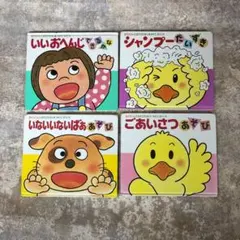 いいおへんじ できるかな　シャンプーだいすき　ごあいさつあそび　いないいないばあ