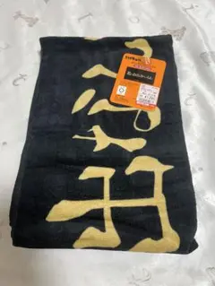 しまむら ハイキュー 稲荷崎 ボタン付き大判バスタオル 新品 未開封