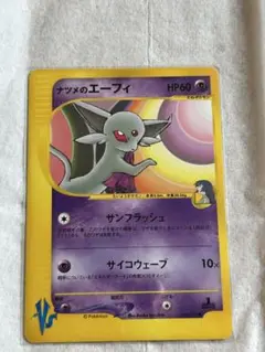 ポケモンカード VS ナツメのエーフィ ネイティオ 2枚セット ポケモンカード VS ナツメのエーフィ ネイティオ 2枚セット - メルカリ
