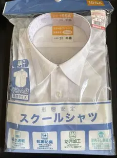 しまむら 男子 スクールワイシャツ 半袖 155A 形態安定