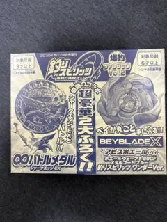釣りスピ ベイブレード X コロコロイチバン! 4月号増刊 付録 - メルカリ