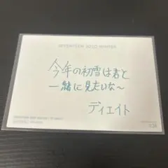 SEVENTEEN ディエイトwinter メッセージ トレカ 36