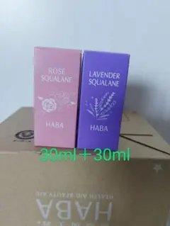 HABA☆限定品30mL× 2本 ラベンダースクワラン＋ローズスクワランおまけ 