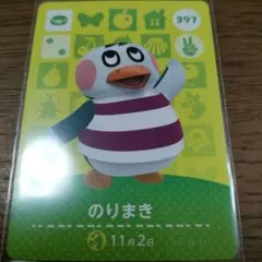 あつまれどうぶつの森　amiiboカード　のりまき