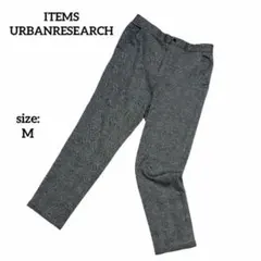 【美品】 アイテムズアーバンリサーチ カジュアルパンツ ウール チェック M