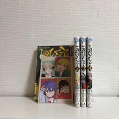 しのびごと 1~4巻【全巻初版帯付き】 4巻【新品未開封】特典付