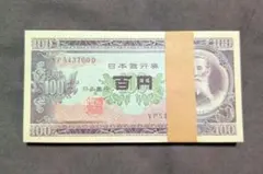 2026年最新】板垣退助100円札 連番の人気アイテム - メルカリ
