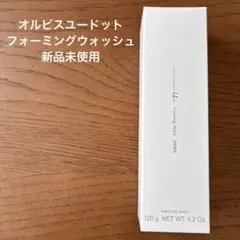 オルビスユードットFOAMING WASH 120g 洗顔料