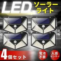 LED センサーライト ソーラーライト 防犯 人感 防水 災害 自動点灯 4個