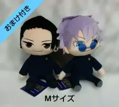 呪術廻戦　5周年 おすわり　Mぬいぐるみ　五条悟・夏油傑