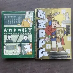 おカネの教室　お金RPG　まとめ売り