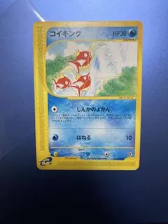 2026年最新】カードE コイキングの人気アイテム - メルカリ