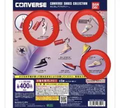 CONVERSE SHOES COLLECTION カプセルトイ